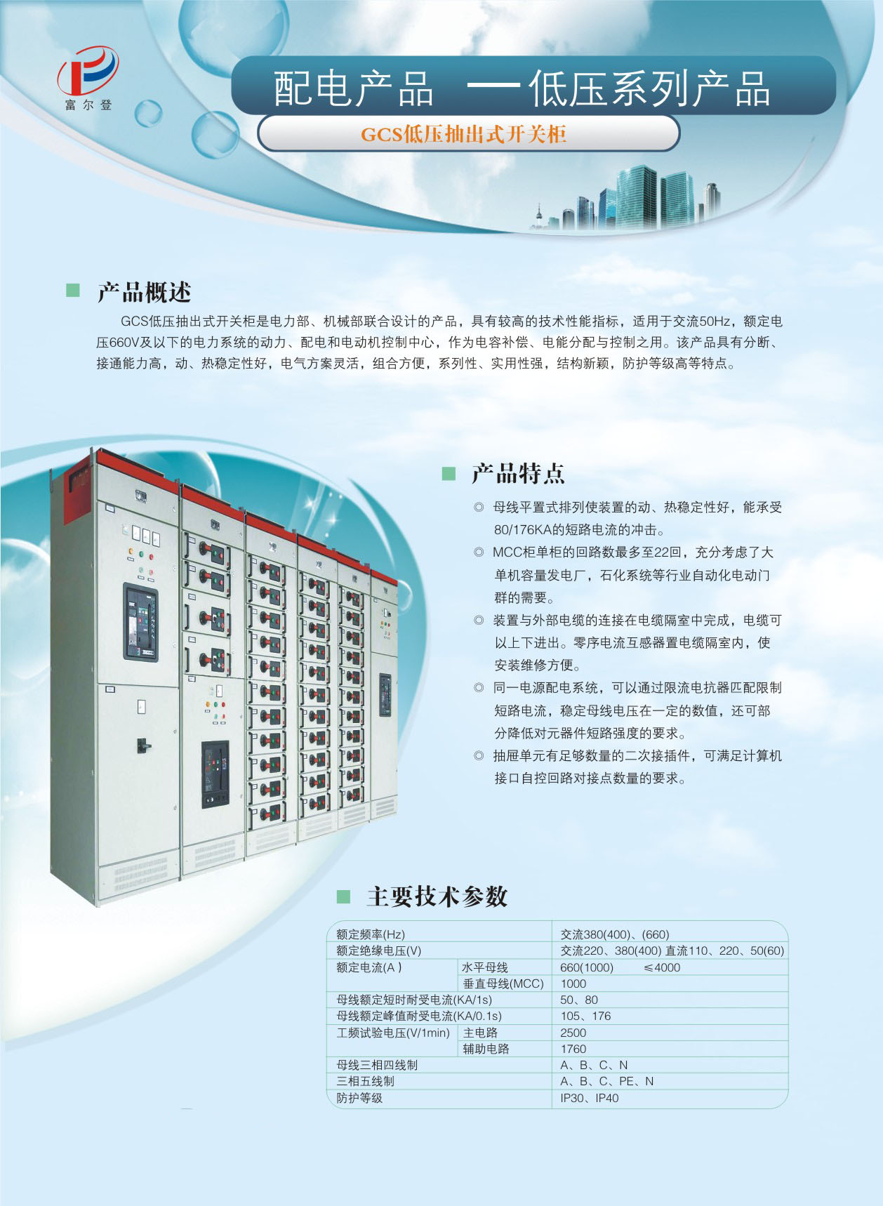 GCS低壓抽出式開關柜