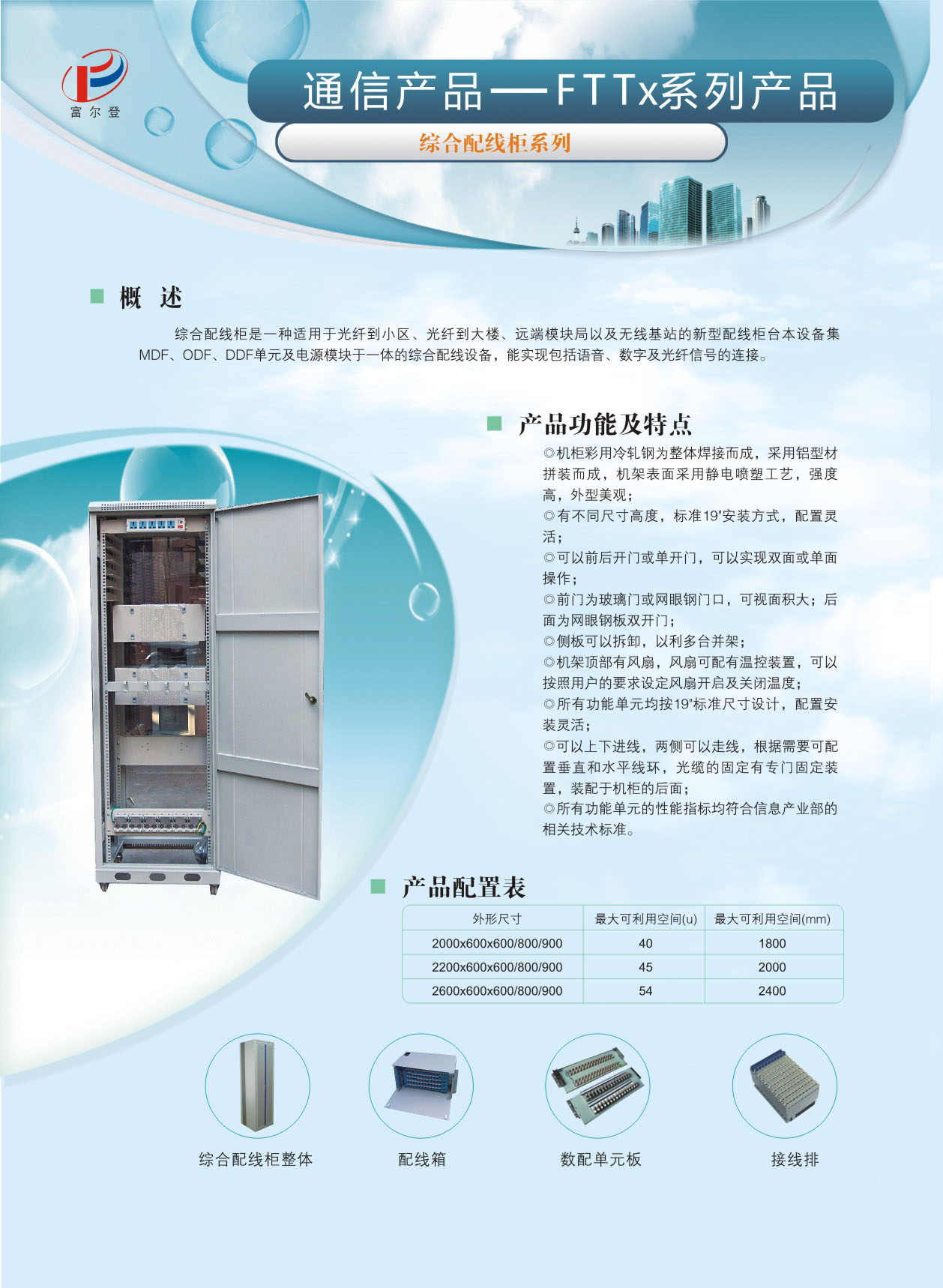 綜合配線柜系列